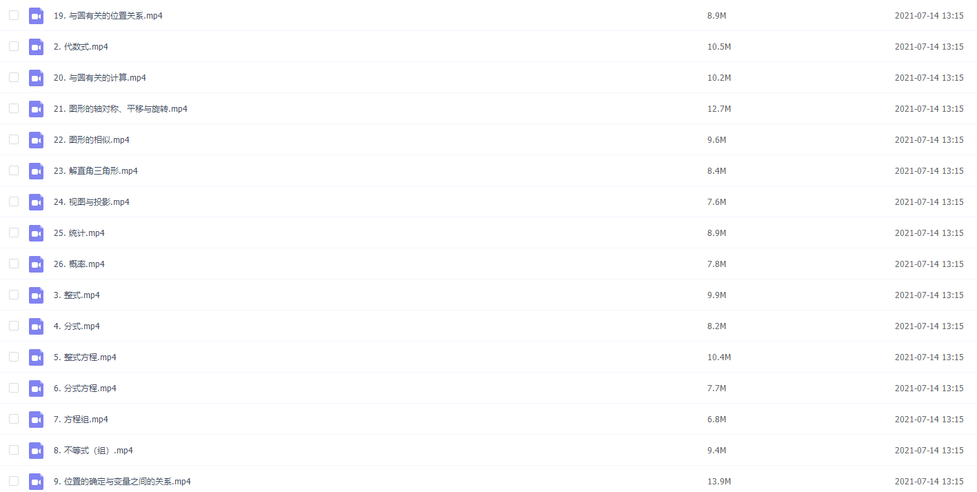 中考数学综合知识点复习乐乐课堂26集教学视频插图