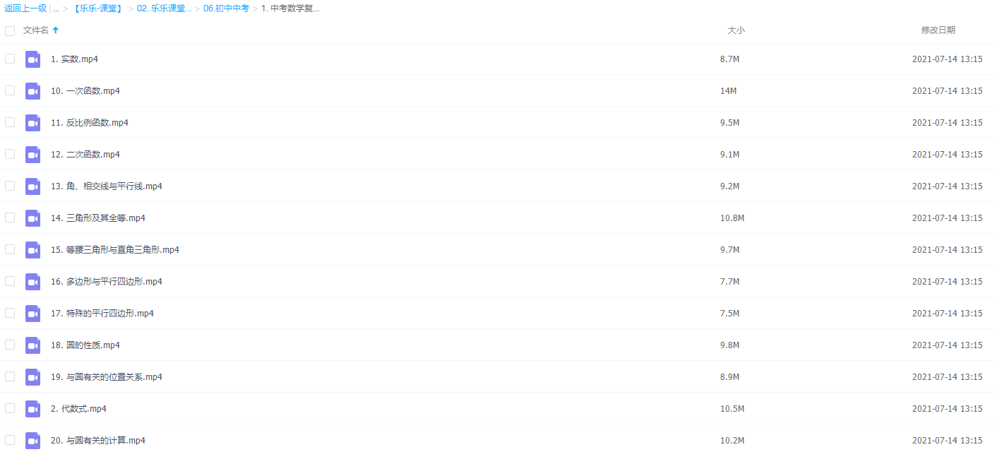 中考数学综合知识点复习乐乐课堂26集教学视频插图1