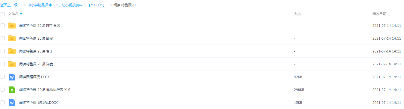 幼小衔接全套视频4科包含阅读,数学,识字,拼音插图