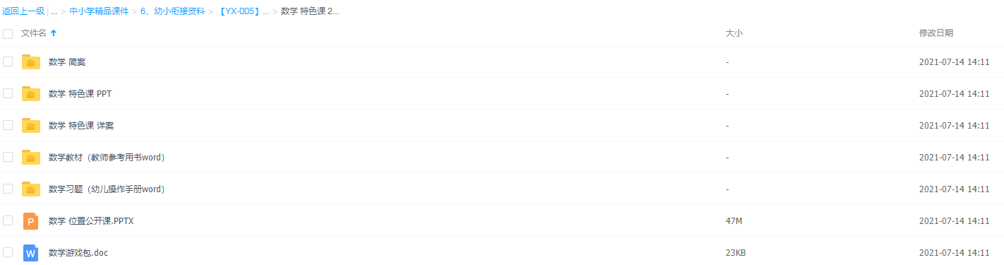 幼小衔接全套视频4科包含阅读,数学,识字,拼音插图1
