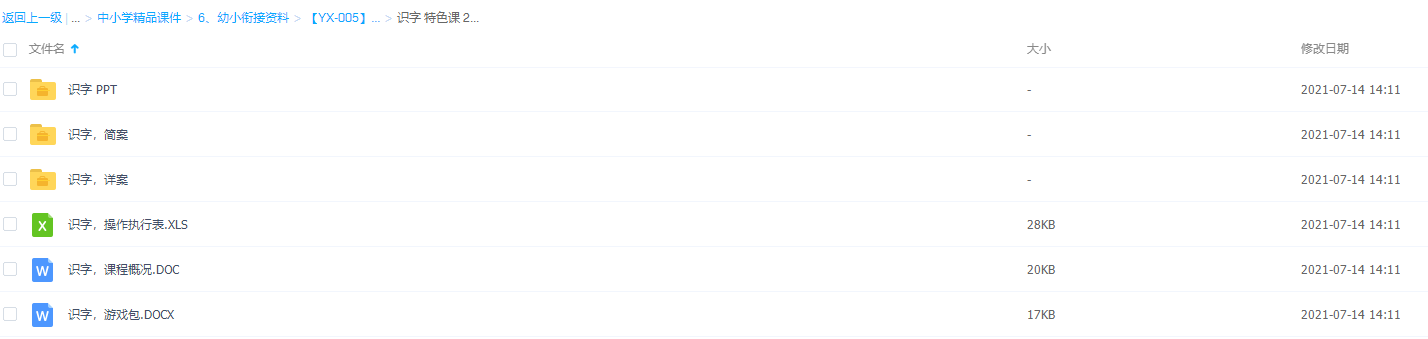 幼小衔接全套视频4科包含阅读,数学,识字,拼音插图2