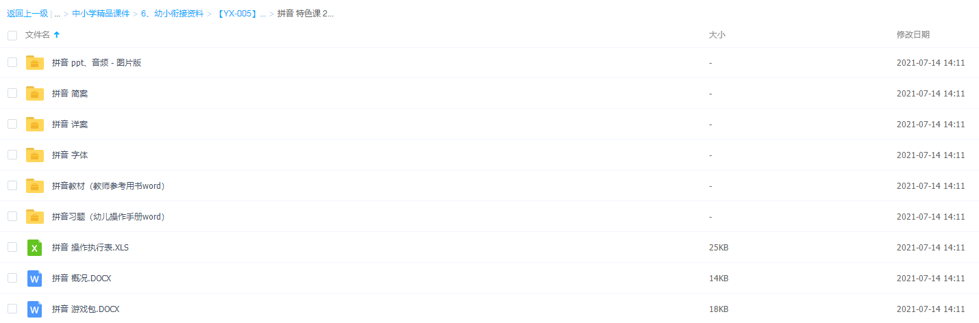 幼小衔接全套视频4科包含阅读,数学,识字,拼音插图3