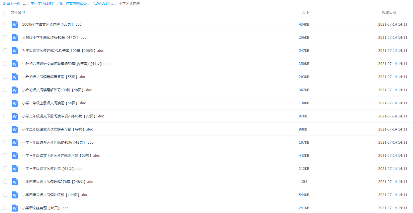 小学阅读理解Word版可以打印插图1 小学阅读理解Word版可以打印插图1