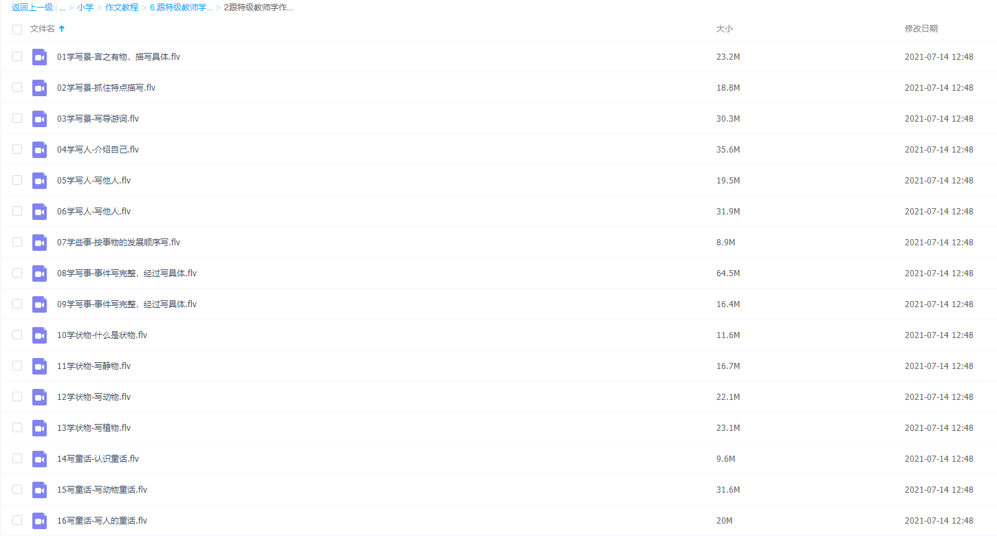 跟特级教师学作文低中高年级全课程资源插图1 跟特级教师学作文低中高年级全课程资源插图1
