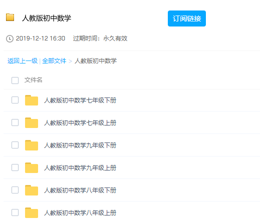 人教版初中数学全套教学视频课程插图 人教版初中数学全套教学视频课程插图