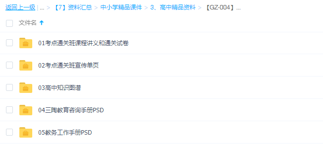 三陶教育高考通关班8科讲义（word版）可打印插图