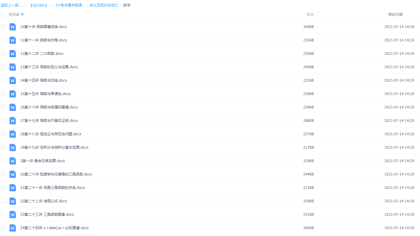 三陶教育高考通关班8科讲义（word版）可打印插图1