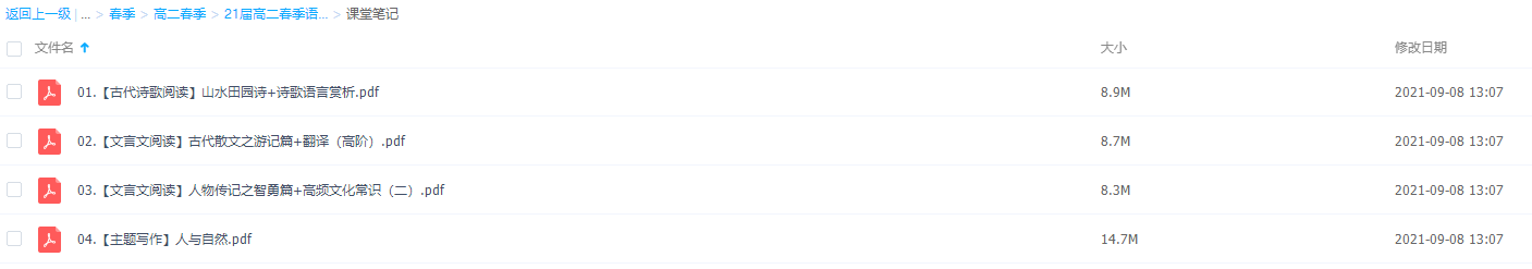 作业帮2021高二刘聪语文春季尖端直播班插图1