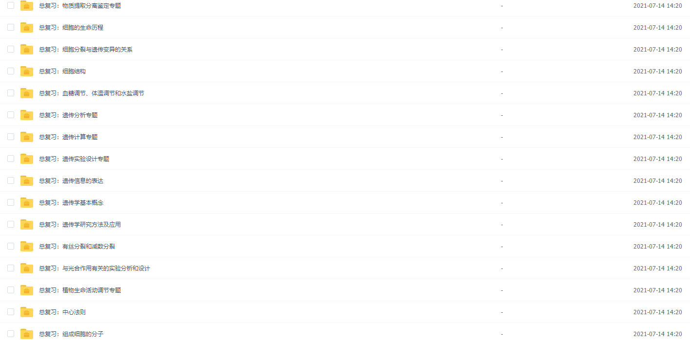北京四中高考毕诗秀冲刺总复习生物插图 北京四中高考毕诗秀冲刺总复习生物插图