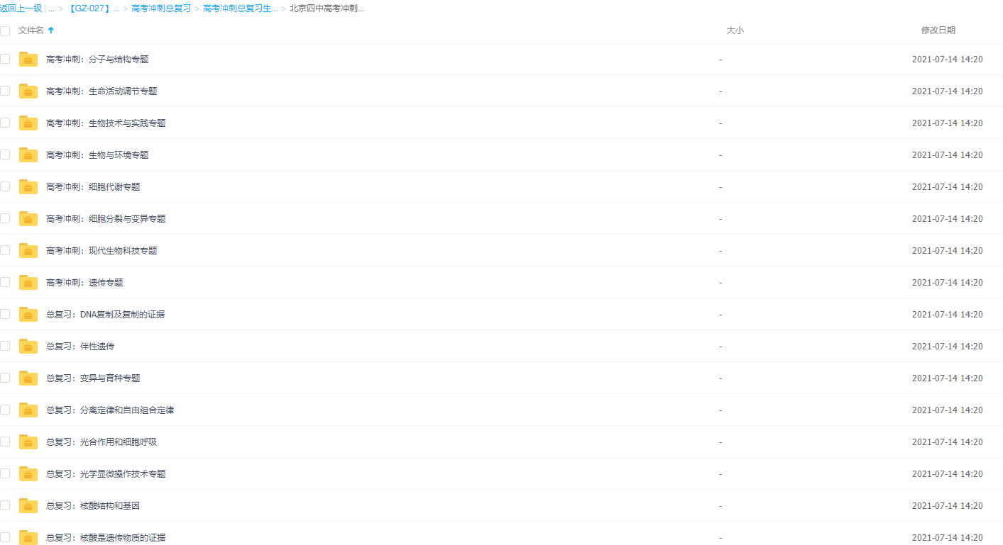 北京四中高考毕诗秀冲刺总复习生物插图2 北京四中高考毕诗秀冲刺总复习生物插图2