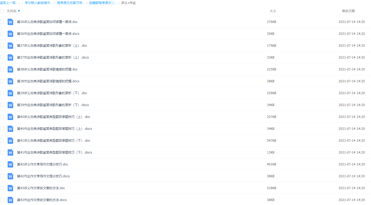 学而思赵镜颖高考语文二轮总复习视频课程包含讲义插图 学而思赵镜颖高考语文二轮总复习视频课程包含讲义插图