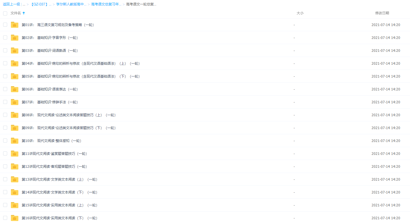 赵镜颖学而思高考语文一轮总复习（通用版）插图1