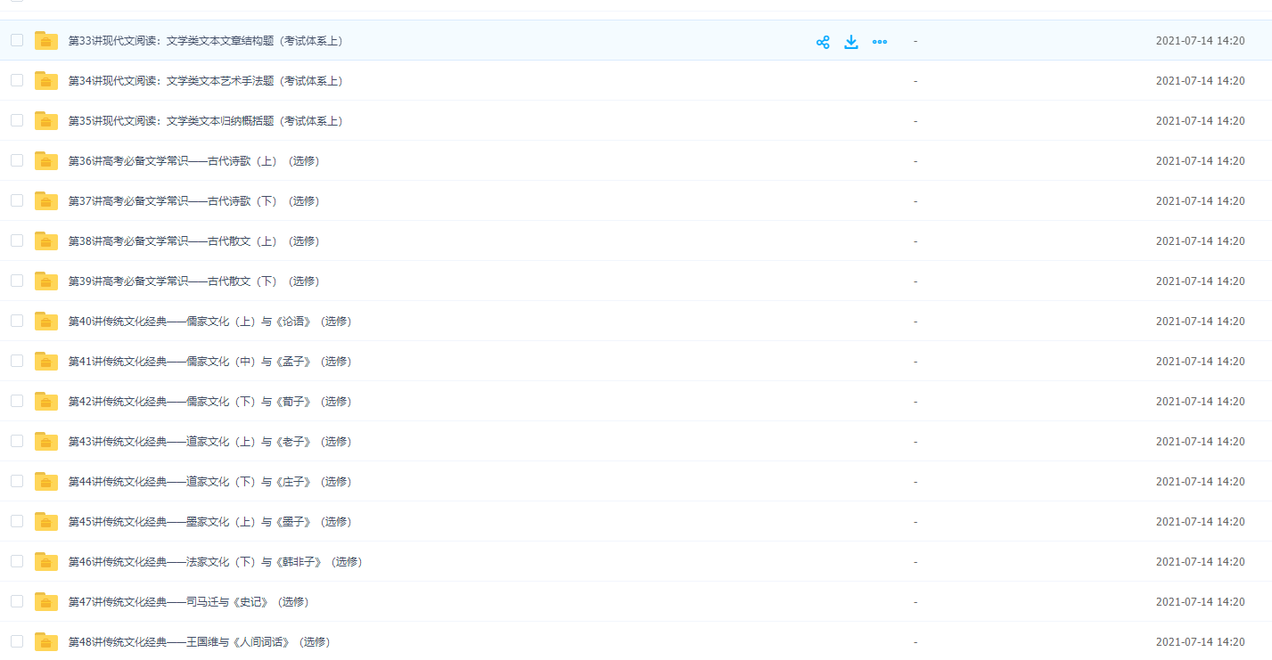 学而思向欧高二语文年卡-必修5(人教版)考试体系上下全套插图2