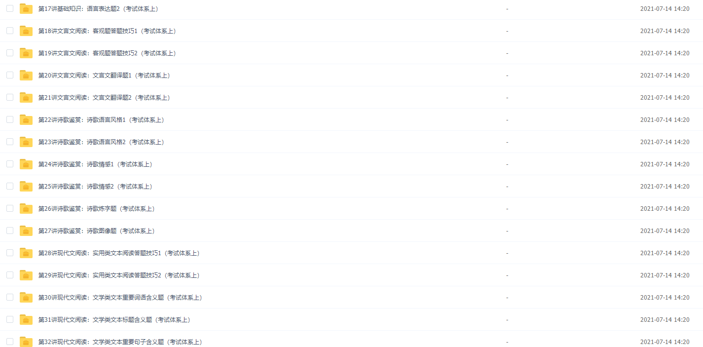 学而思向欧高二语文年卡-必修5(人教版)考试体系上下全套插图1