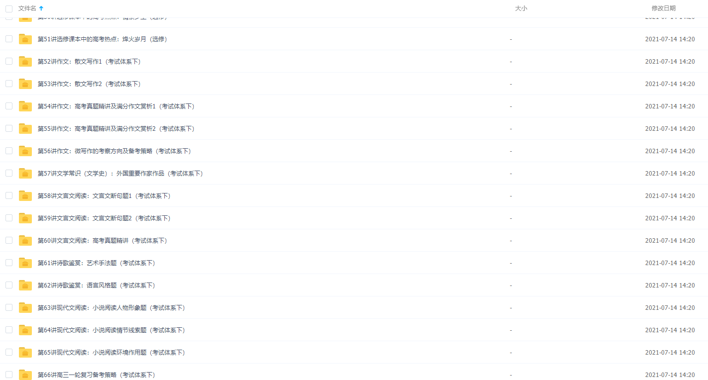 学而思向欧高二语文年卡-必修5(人教版)考试体系上下全套插图3
