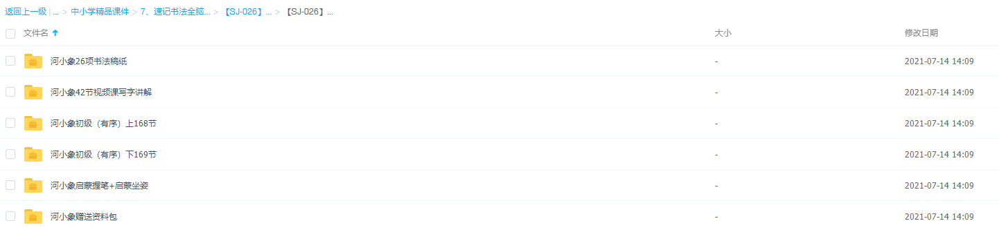 河小象少儿写字视频课程全集插图 河小象少儿写字视频课程全集插图