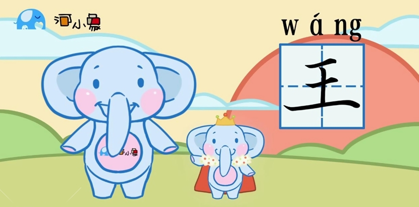 河小象少儿写字视频课程全集插图1 河小象少儿写字视频课程全集插图1