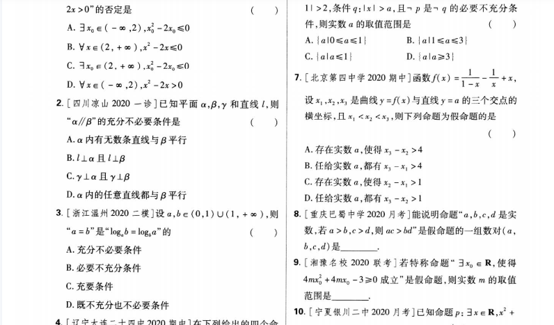 2021高考数学必刷题合订本大打印插图 2021高考数学必刷题合订本大打印插图