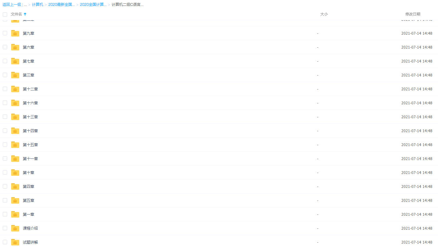 2020全国计算机二级C语言程序设计精讲班视频插图