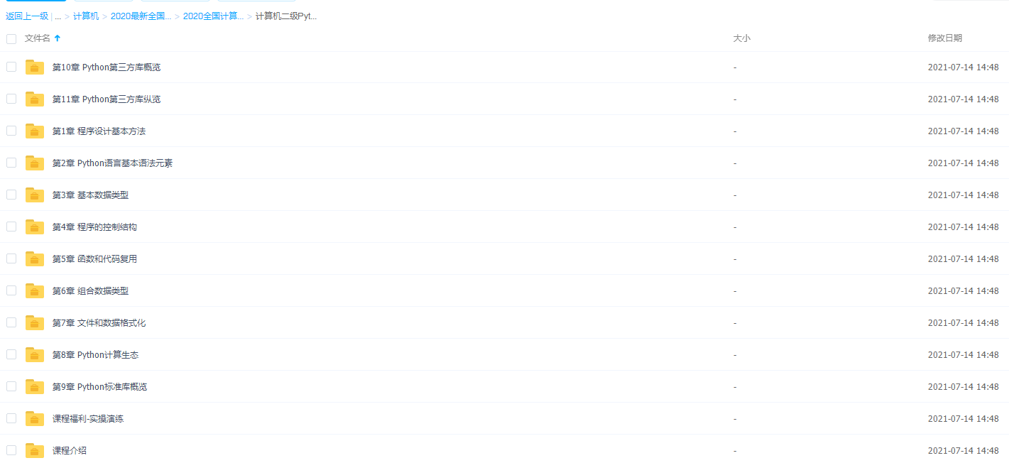 计算机二级Python语言程序设计通关视频课程插图
