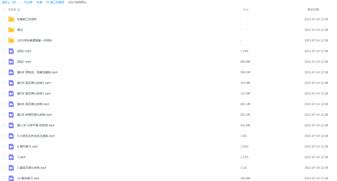 2021林凯翔化学秋季班作业帮视频课程插图 2021林凯翔化学秋季班作业帮视频课程插图