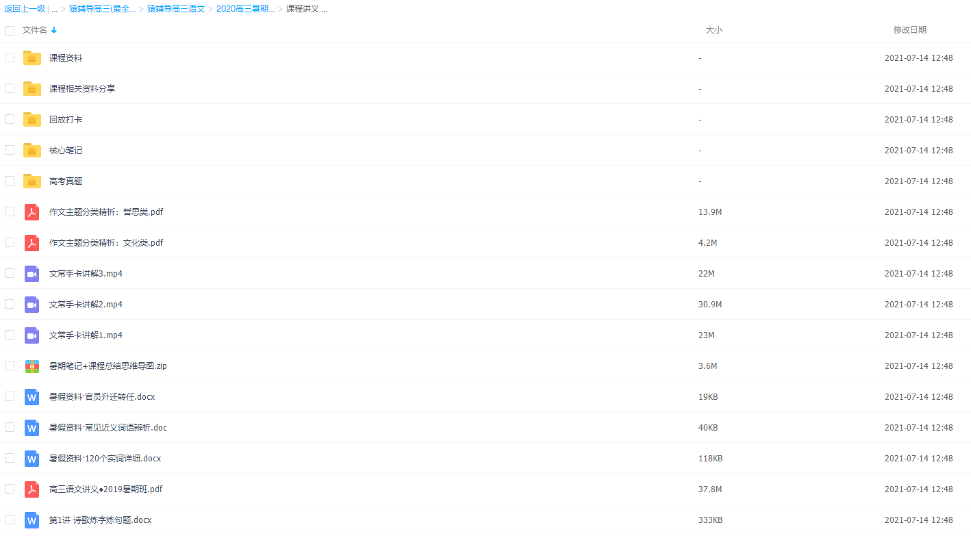 猿辅导代薇语文暑假班一轮复习高清视频2020插图 猿辅导代薇语文暑假班一轮复习高清视频2020插图