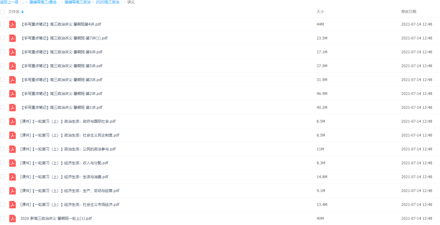 2020猿辅导刘佳彬政治暑假班视频课程插图1