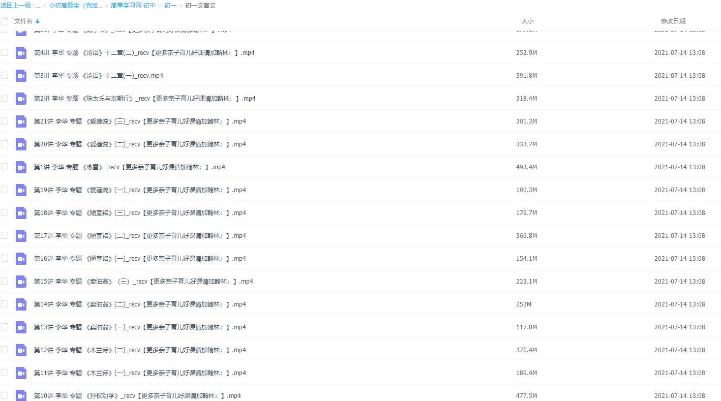 简单学习网初一文言文视频课程插图 简单学习网初一文言文视频课程插图