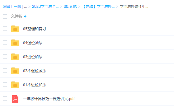 学而思轻课1年级、二年级、三年级计算技巧一课通插图 学而思轻课1年级、二年级、三年级计算技巧一课通插图