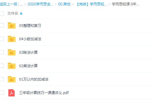 学而思轻课1年级、二年级、三年级计算技巧一课通插图2 学而思轻课1年级、二年级、三年级计算技巧一课通插图2