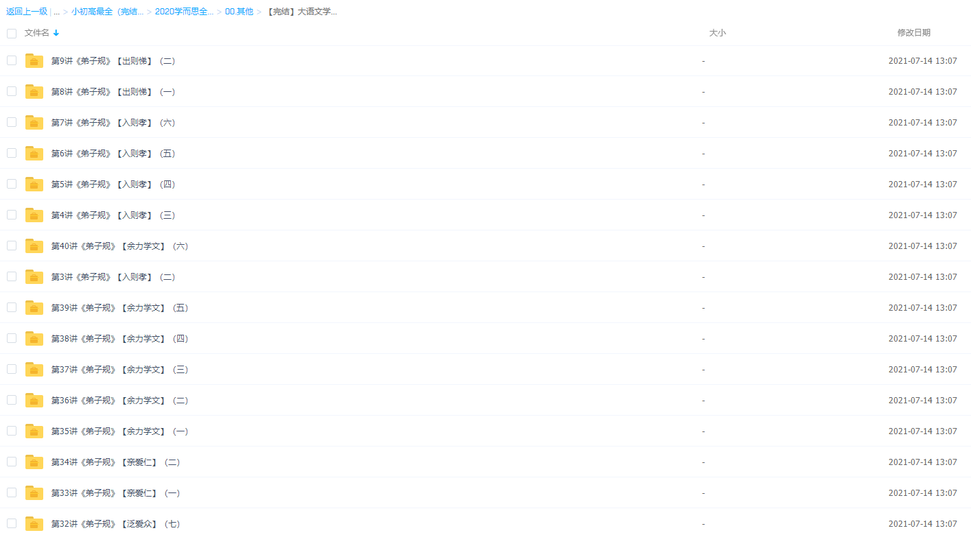 学而思大语文学堂：国学经典《弟子规》全套视频课程插图