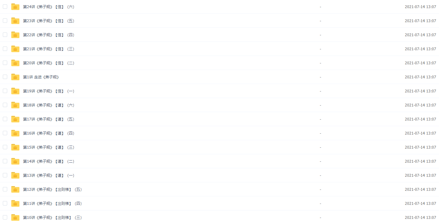 学而思大语文学堂：国学经典《弟子规》全套视频课程插图1