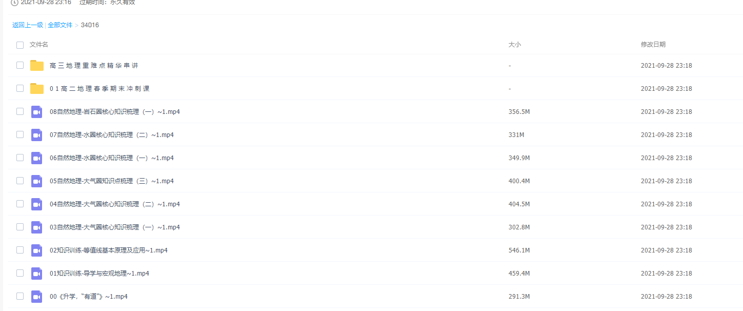 2021有道李荟乐高三地理暑假高考视频课程插图1