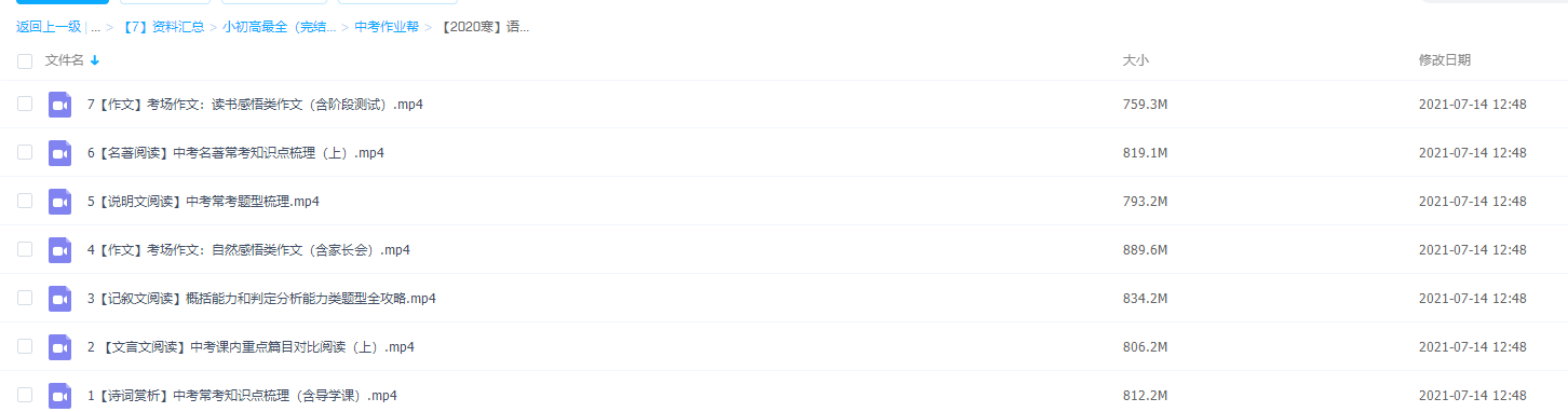 2020寒假宋北平语文全能卓越尖端班初中视频课程插图 2020寒假宋北平语文全能卓越尖端班初中视频课程插图