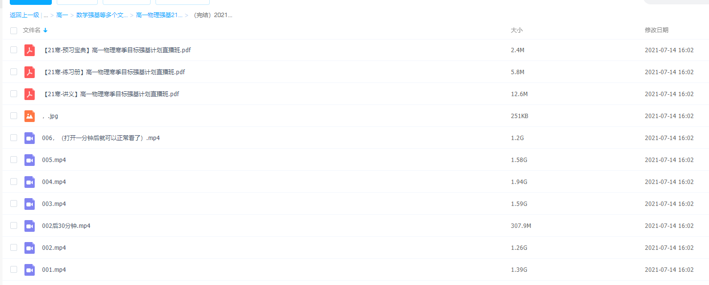 2021学而思寒假物理强基蒋德赛5星直播班插图