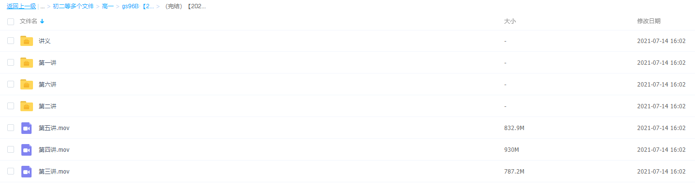 2021年寒假孙墨漪高一数学目标双一流班视频课程（人教必修5+2）插图