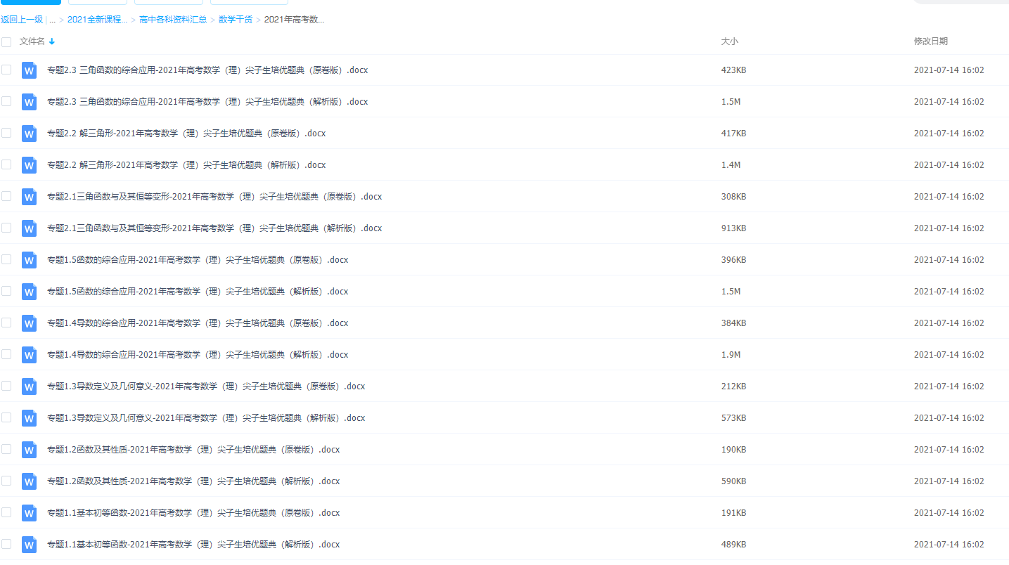 2021年高考数学尖子生培优题典可打印插图 2021年高考数学尖子生培优题典可打印插图