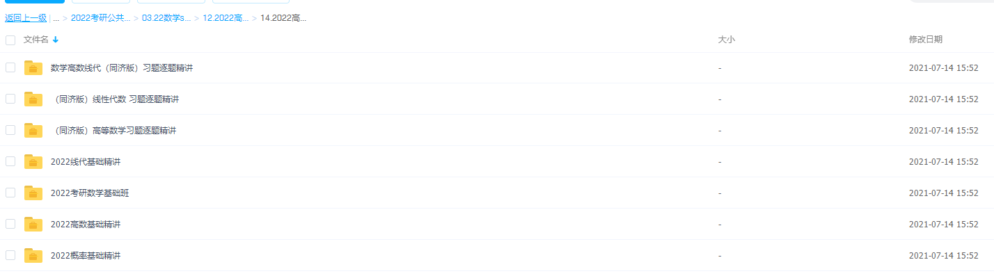 2022数学考研高教考试黄皮书李艳芳团队插图