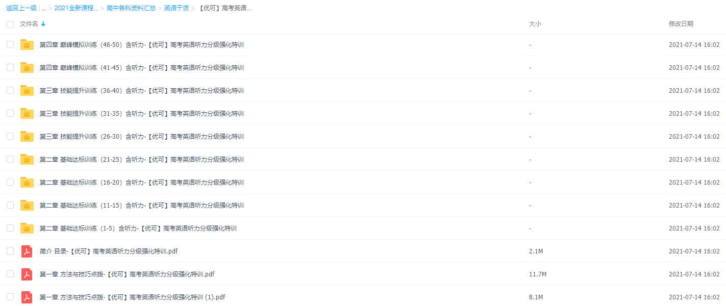 英语听力【优可】高考英语听力分级强化特训插图 英语听力【优可】高考英语听力分级强化特训插图