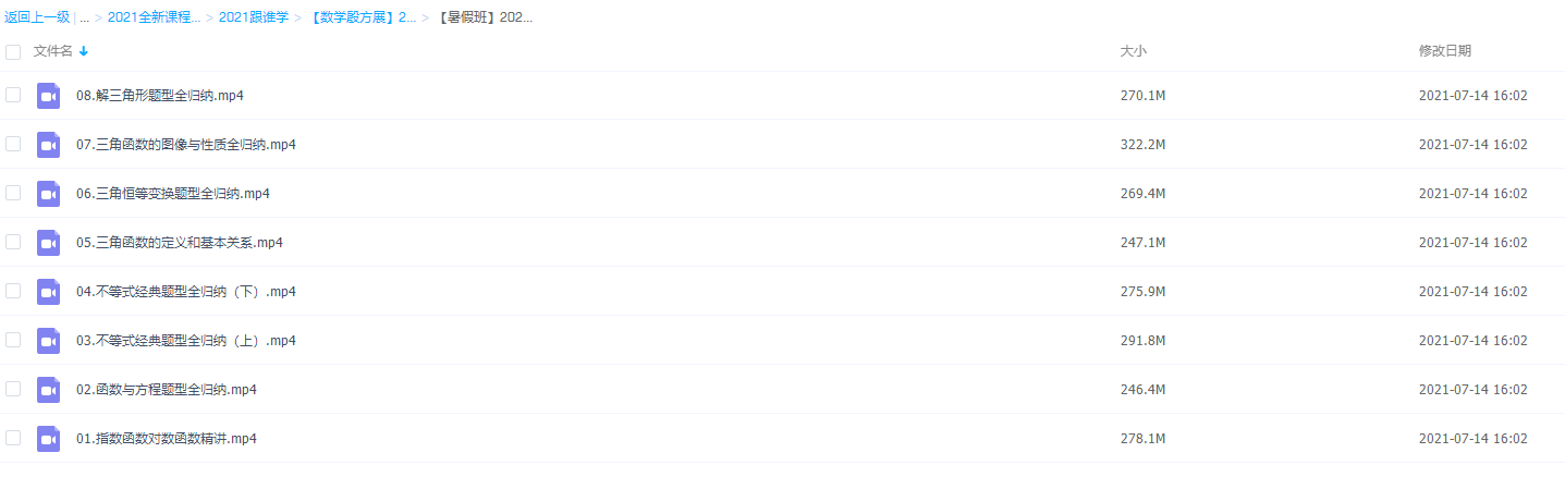 跟谁学暑假班殷方展2021高考一轮复习视频课程插图