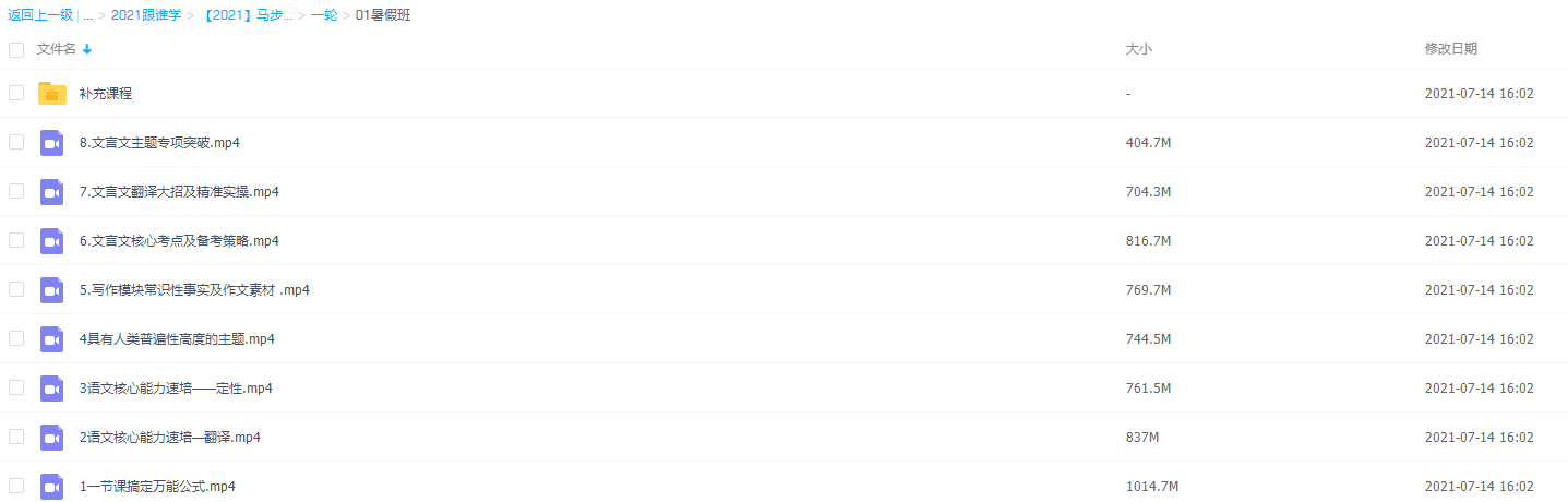 跟谁学2021高考高三语文马步野一轮暑假视频课程班插图1 跟谁学2021高考高三语文马步野一轮暑假视频课程班插图1