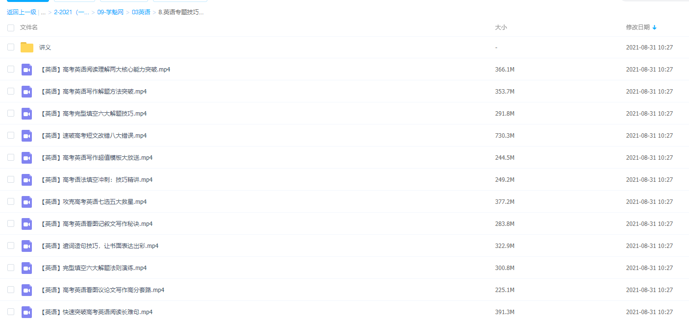 学魁榜英语专题技巧篇课程插图 学魁榜英语专题技巧篇课程插图