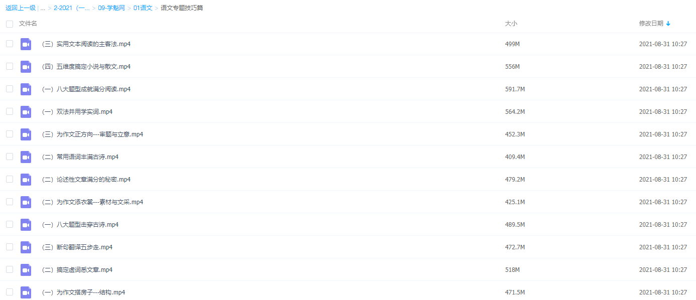 学魁榜高中语文专题课超清视频课程插图 学魁榜高中语文专题课超清视频课程插图