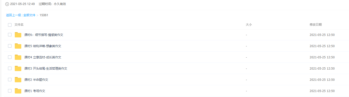 2020拾伍课堂课堂春季田园小升初写作综合提升班课程插图
