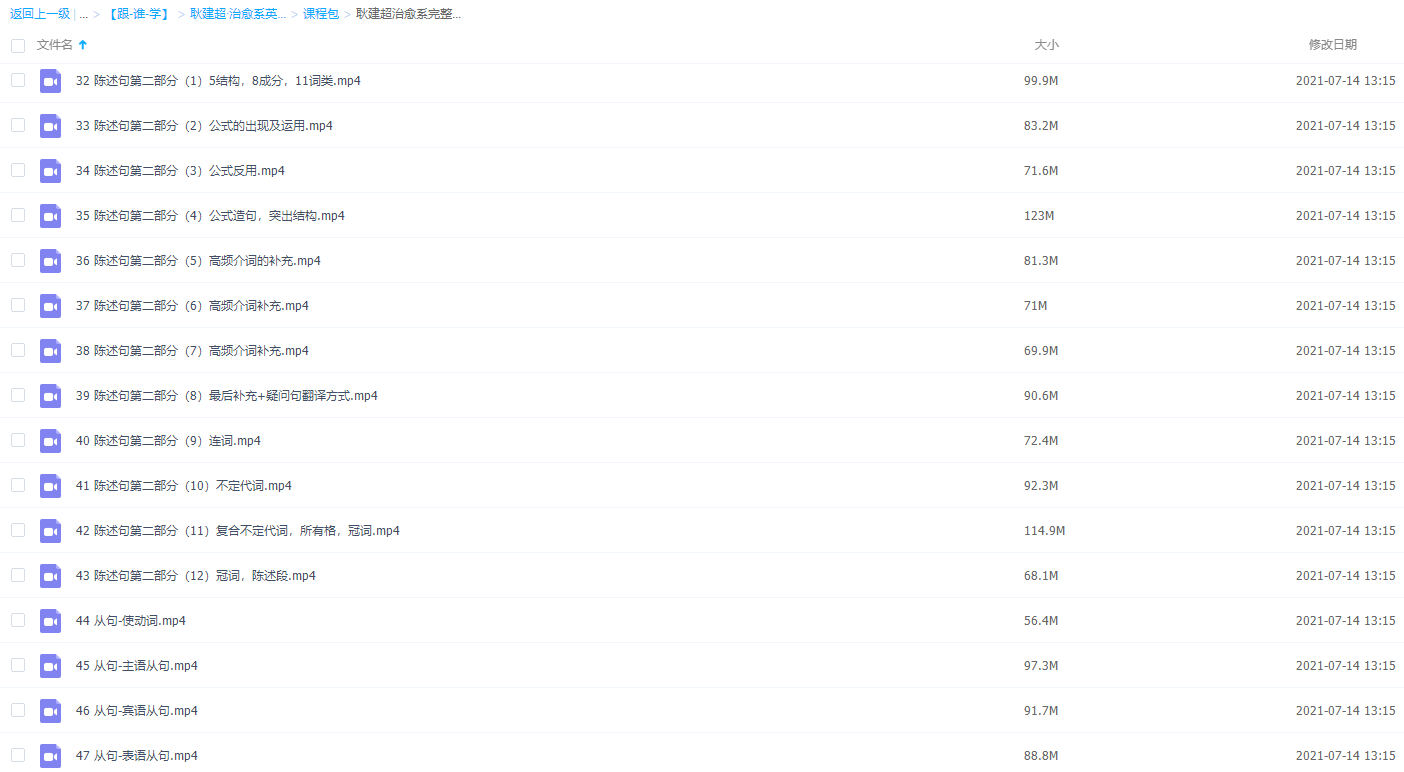 跟谁学耿建超治愈系英语七大体系八大节教学视频全集完整版插图1 跟谁学耿建超治愈系英语七大体系八大节教学视频全集完整版插图1