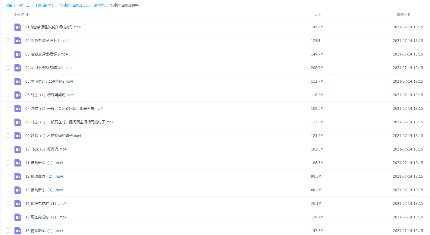 跟谁学耿建超治愈系英语七大体系八大节教学视频全集完整版插图2 跟谁学耿建超治愈系英语七大体系八大节教学视频全集完整版插图2