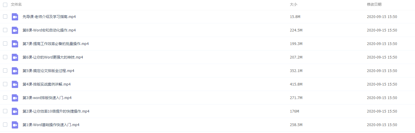 word从零基础到高手完结插图 word从零基础到高手完结插图