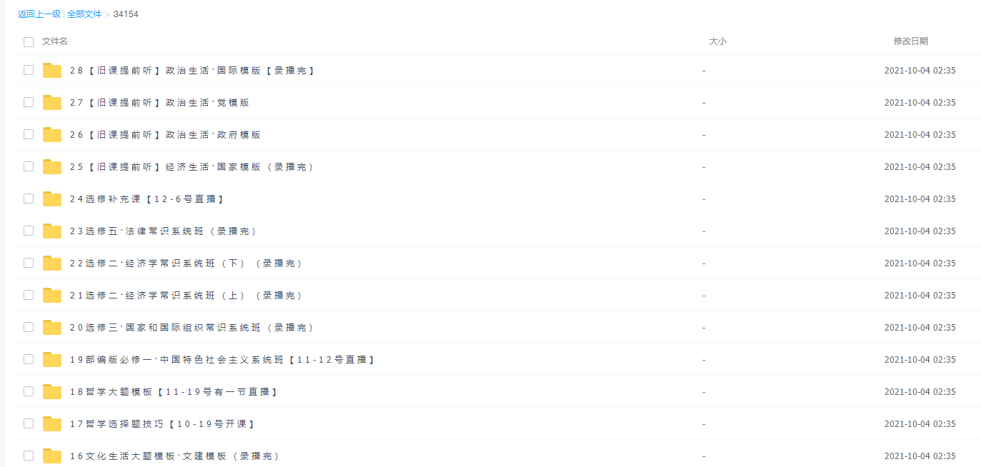 腾讯课堂刘勖雯2022高考政治一轮复习联报插图 腾讯课堂刘勖雯2022高考政治一轮复习联报插图