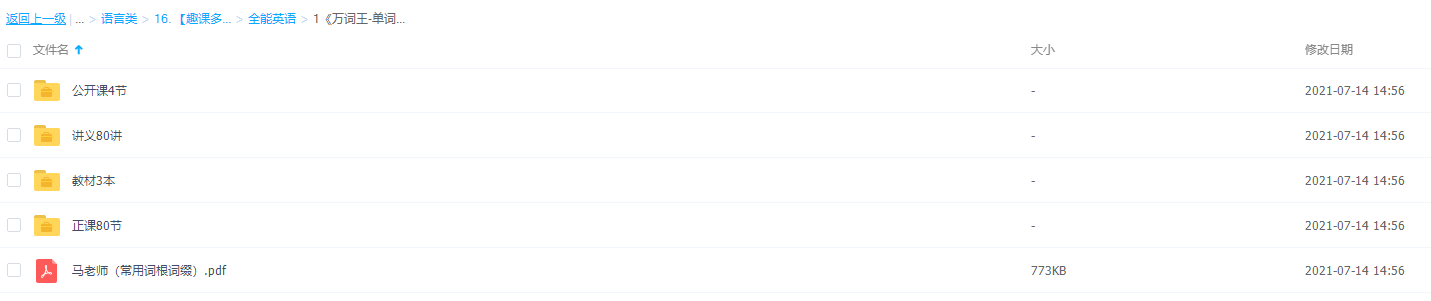 趣课多-马方旭万词王单词过目不忘的秘密视频课程插图