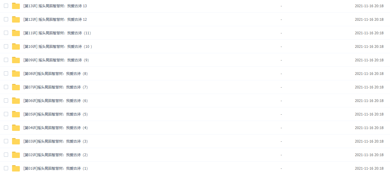 小学1~6年级古诗词基础知识课视频课程全套插图1 小学1~6年级古诗词基础知识课视频课程全套插图1